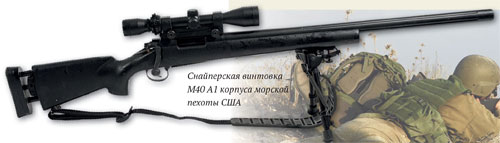 M40 и M24 снайперские винтовки