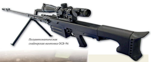ОСВ-96 и КСВК крупнокалиберные снайперские винтовки