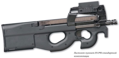 FN P90 пистолет-пулемет 