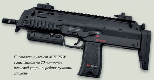 Heckler & Koch UMP и MP7 PDW - пистолеты-пулеметы