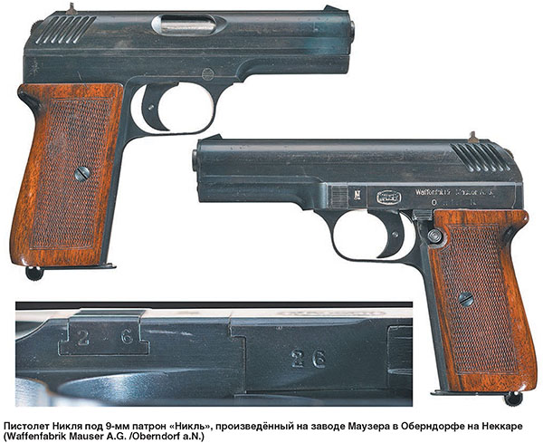 Чехословацкие пистолеты системы Никля