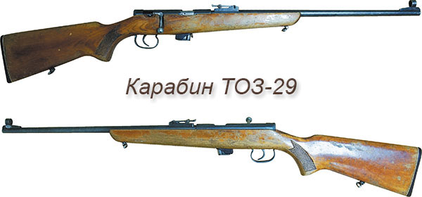 ТОЗ-29 - охотничий карабин 