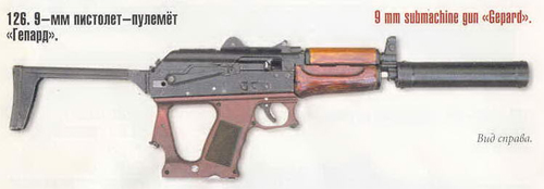 Пистолет-пулемет Гепард